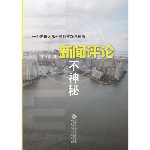 新闻评论不神秘