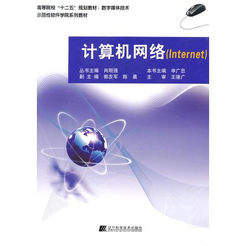 计算机网络(Internet)