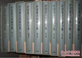 1984年《中田勇次郎著作集》 10卷全
