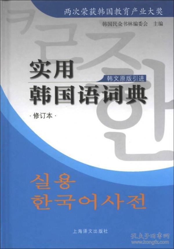 实用韩国语词典
