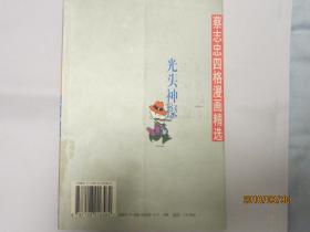 光头神探