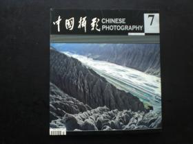 中国摄影2006/7   中国摄影编辑部  中国摄影杂志社