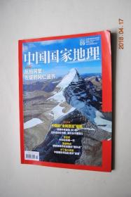 中国国家地理【杨勇的漂流30年。你想要的漂流是什么？中国的“全民漂流”观察。西藏吉汝村。大步甲（昆虫）。福建震撼“火浴”。三千年泡菜.中国人味道——从产地、餐桌到营养，发现蜀地美好真味。大步甲：不仅仅是“爬动的宝石”。等】