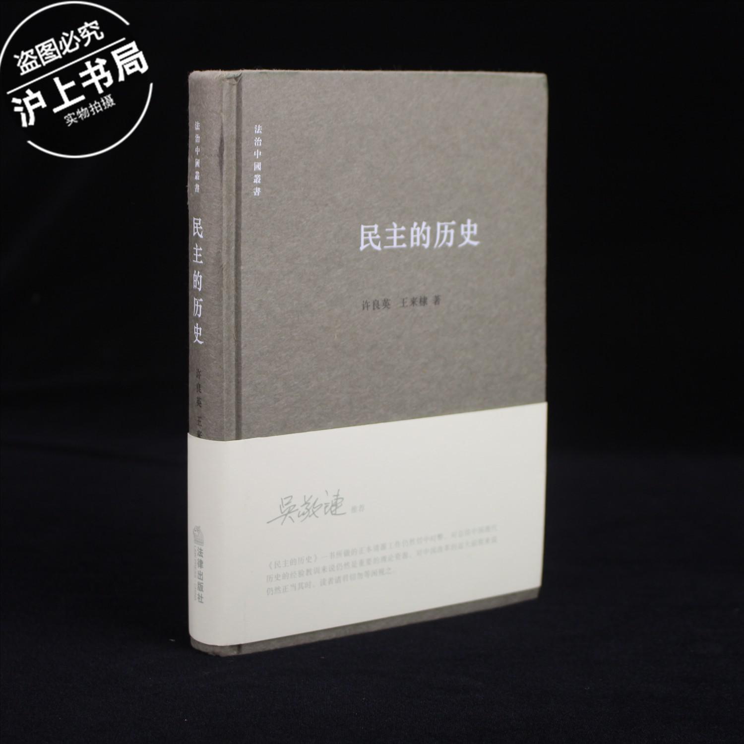 民主的历史
