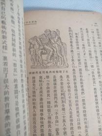 开明书店出版《世界文学名著讲话》一册