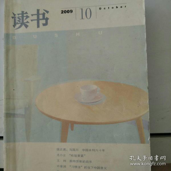 读书      2009-10