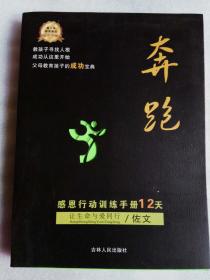 奔跑 作者签名 感恩行动训练手册