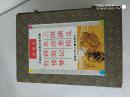绘画本：中国四大古典文学名著（全4册，有函套，1993年一版二印）