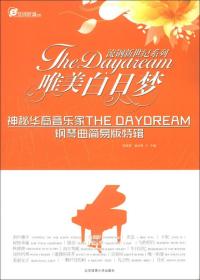 唯美白日梦:神秘华裔音乐家The Daydream钢琴曲简易版特辑23532