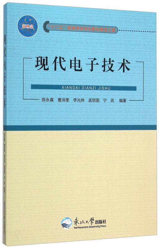 現(xiàn)代電子技術(shù)