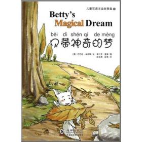儿童双语注音故事集：贝蒂神奇的梦