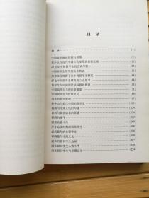 中国留学史论稿（南开史学家论丛）