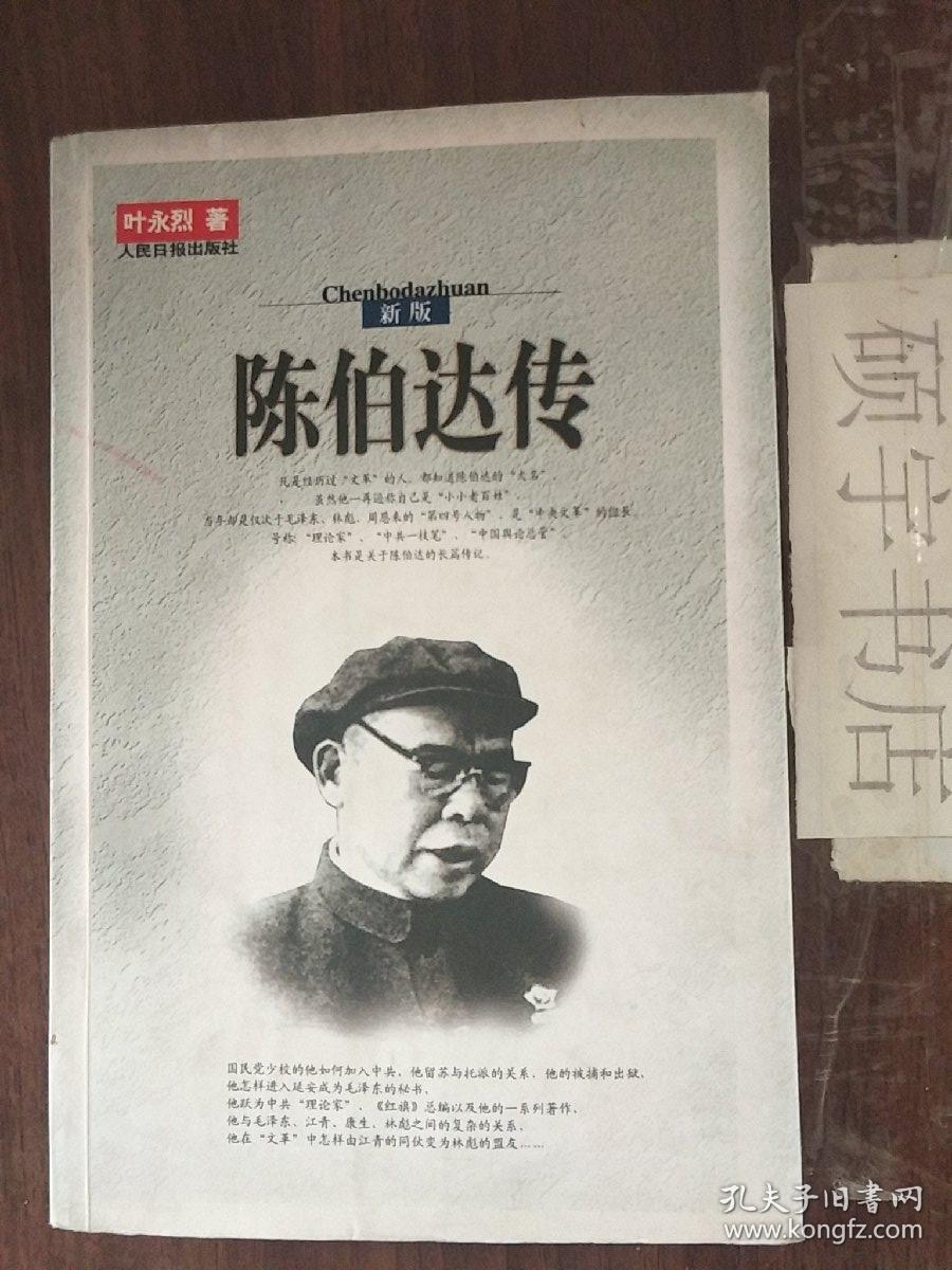 新版 —叶永烈文集第九卷　[下]