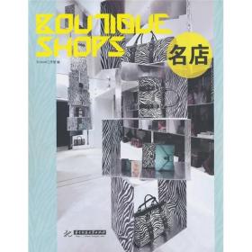 名店