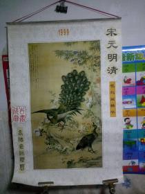 1999年古画欣赏宋元明清花鸟画精华高精宣纸挂历，活页粘贴