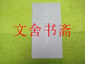 金文集 4 列国