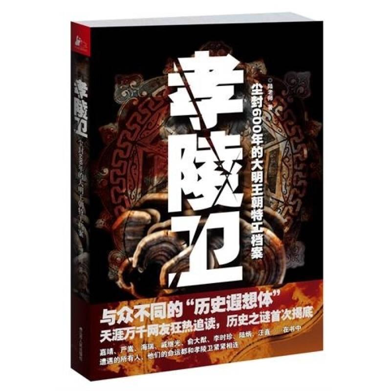 孝陵衛(wèi)：塵封600年的大明王朝特工檔案