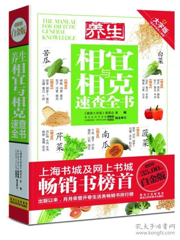 养生相宜与相克速查全书