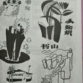 中小学报头设计装潢设计资料库黑板报头画设计