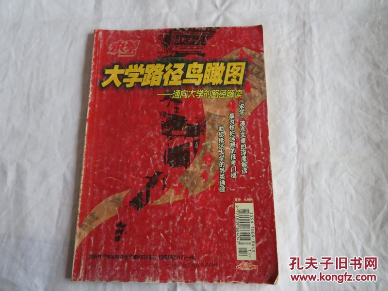 大学路径鸟瞰图 求学增刊 求学文库