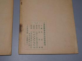 《二十年栽菊经验》（少见 民国原版）1947年版 赠阅本 品好※ [上海园艺事业改进协会丛刊 ]