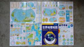 旧地图-世界地理地图(2012年1月3版5月11印)2开85品