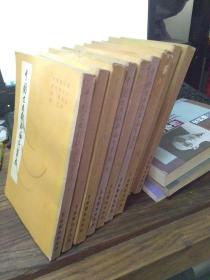 中國古典戏曲论著集成 十册全 82年一版四印，边缘轻微受潮，内页干净