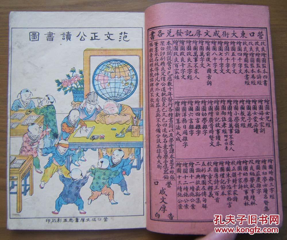 《绘图千家诗注释》（全2册），线装本，内有彩色插图，清朝宣统2年出版