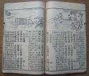 《绘图千家诗注释》（全2册），线装本，内有彩色插图，清朝宣统2年出版
