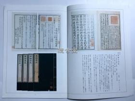 印谱目录 原钤善本四拾壱种 山本书店  平成2年 1990年