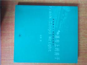 瀑布上的房子 追寻建筑大师莱特的脚印