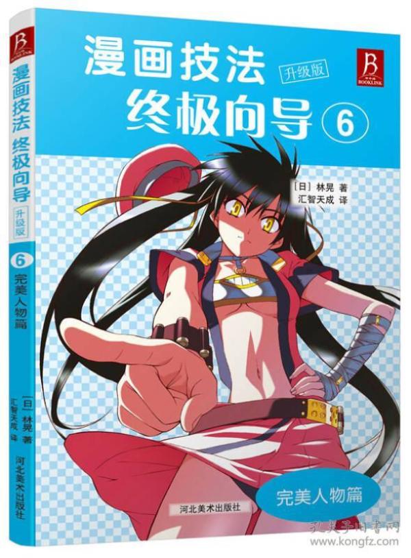 漫画技法终极向导 6
