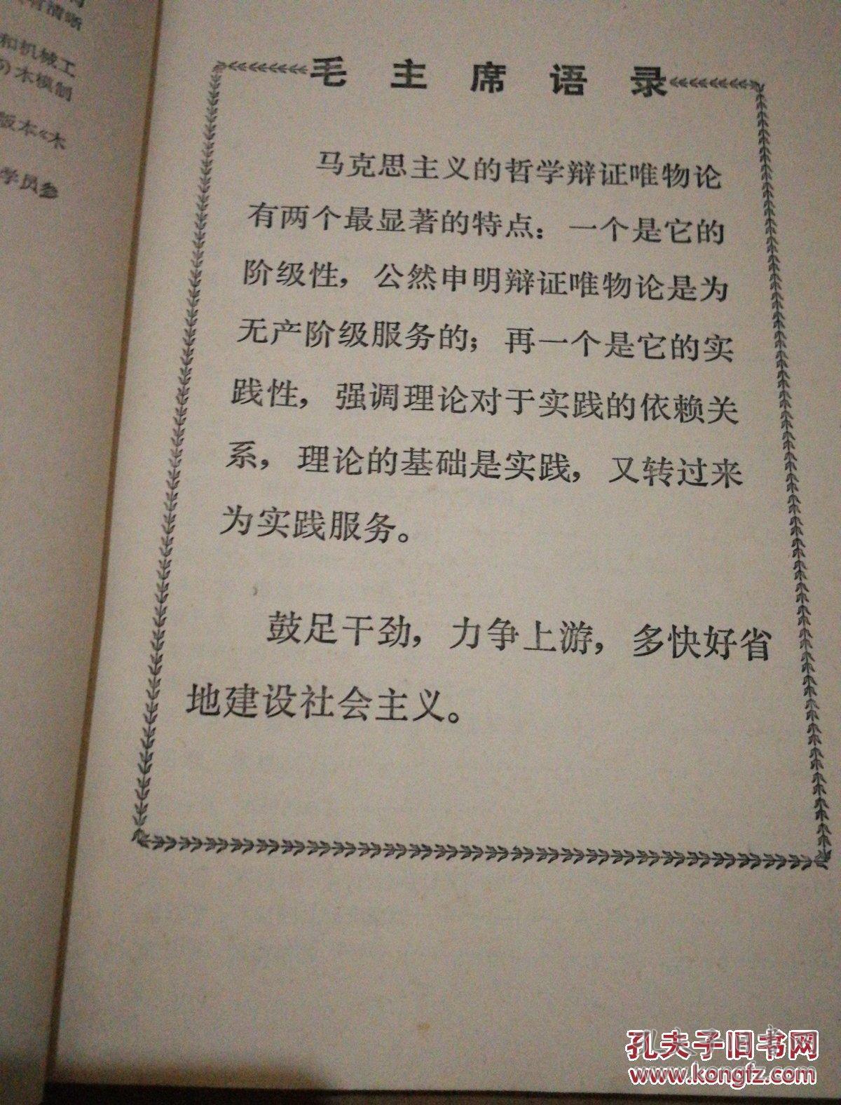《木模工工作法》 1975年1月新1版4印