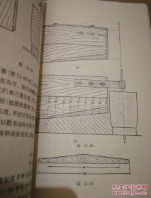 《木模工工作法》 1975年1月新1版4印