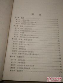 《木模工工作法》 1975年1月新1版4印