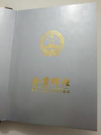 金碧辉煌--第四五套人民币珍藏册(无原钞)      存毛主席纪念章，人民币原图微雕工艺银片