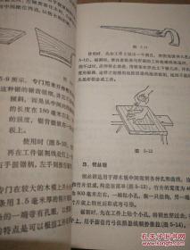《木模工工作法》 1975年1月新1版4印