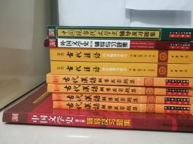 南京大学 南大文学院 文学考研-文学辅导与练习 文学辅导及习题集  古代汉语辅导及习题集（崇文书局） 古代汉语同步辅导与练习（中华书局） 外国文学史辅导与习题集（崇文书局） 中国现当代文学史辅导及习题集（崇文书局） 中国文学史辅导及习题集（西南交通大学出版社）