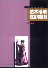 艺术活动创意与策划