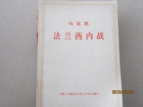马克思  法兰西内战