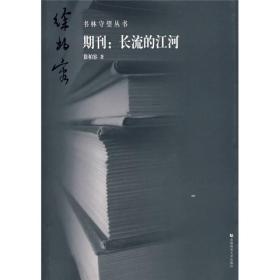 期刊-长流的江河