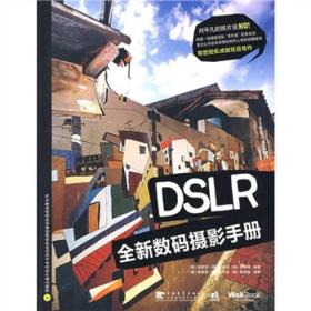 DSLR全新数码摄影手册