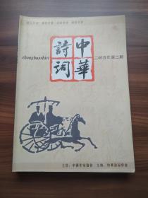 中华诗词 （2005年第2、3、6、7、11、12期）