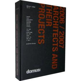 Domus 20062007建筑大师+工程案例