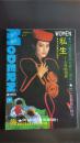 现代妇女（1993年第8~9期合刊）