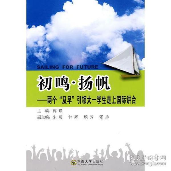 初鸣·扬帆——“两个及早”引领大一学生走上国际讲台