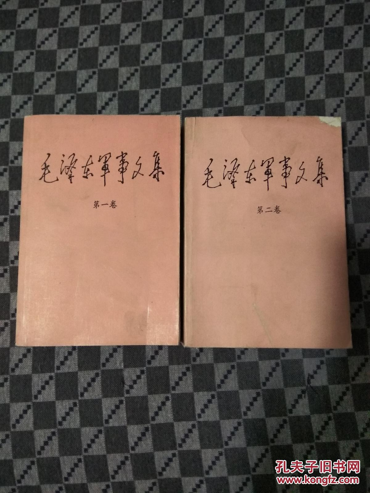 毛泽东军事文集1-6卷