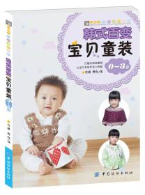 韩式百变宝贝童装0-3岁