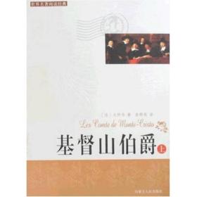 世界名著阅读*---悲惨世界《上下》