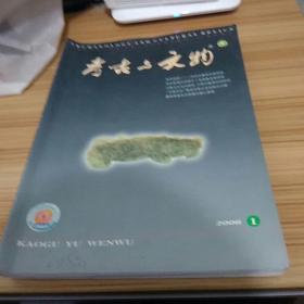 考古与文物2006年1.4.5.期30元